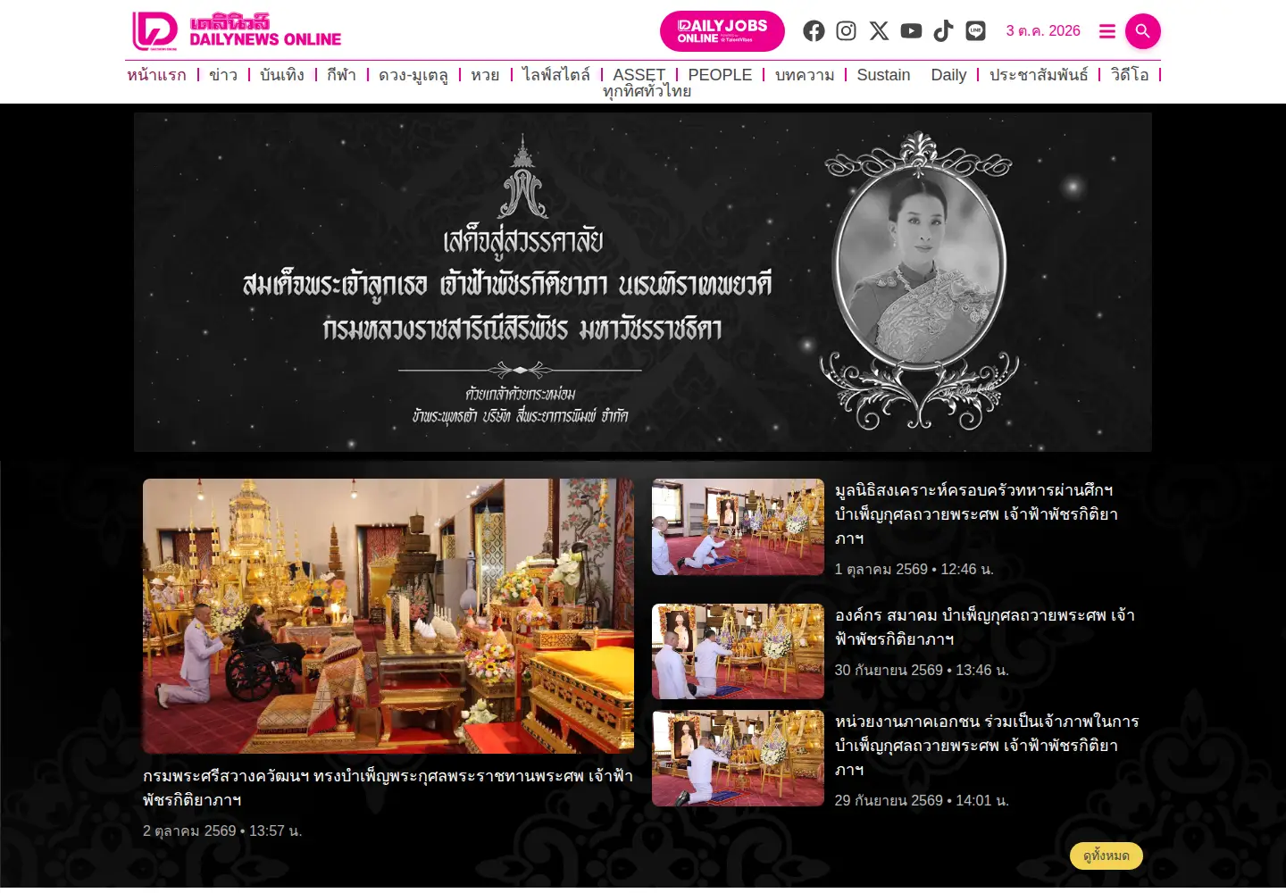 Screenshot of dailynews.co.th