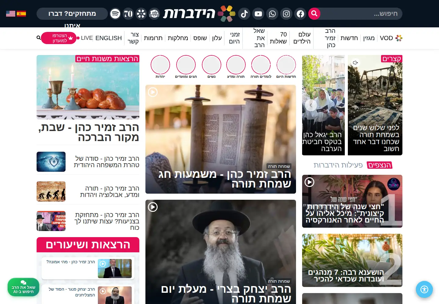 Screenshot of hidabroot.org