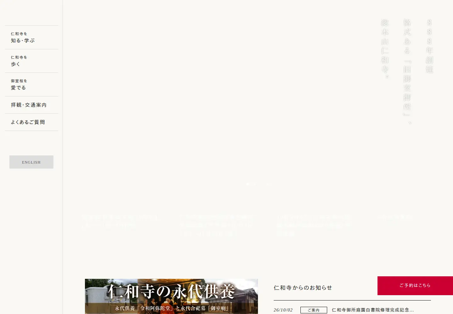 Screenshot of ninnaji.jp