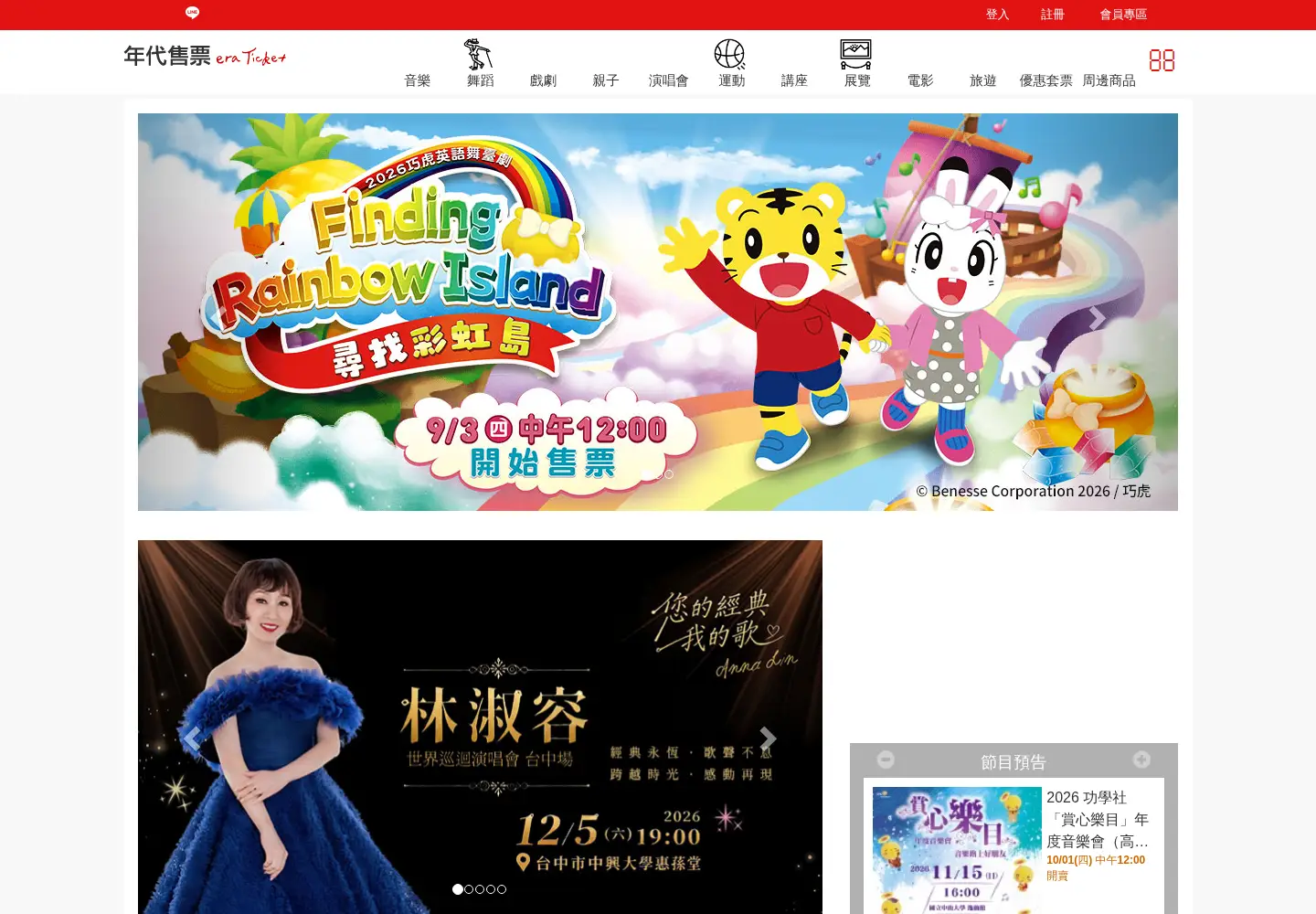 Screenshot of ticket.com.tw