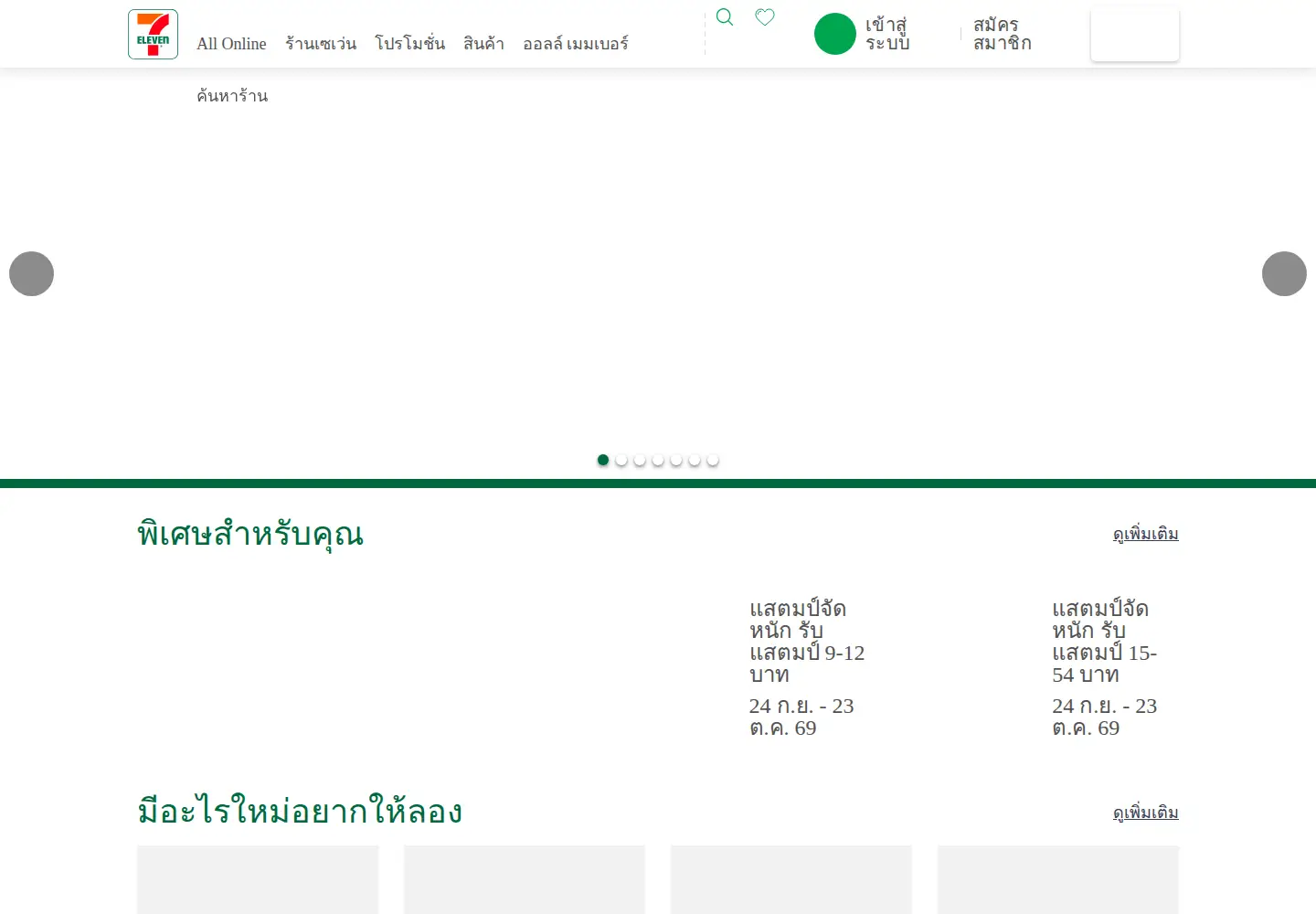 Screenshot of 7eleven.co.th