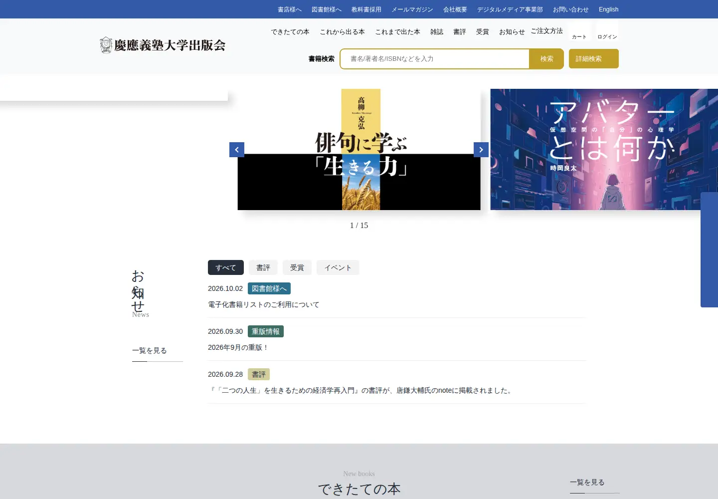 Screenshot of keio-up.co.jp