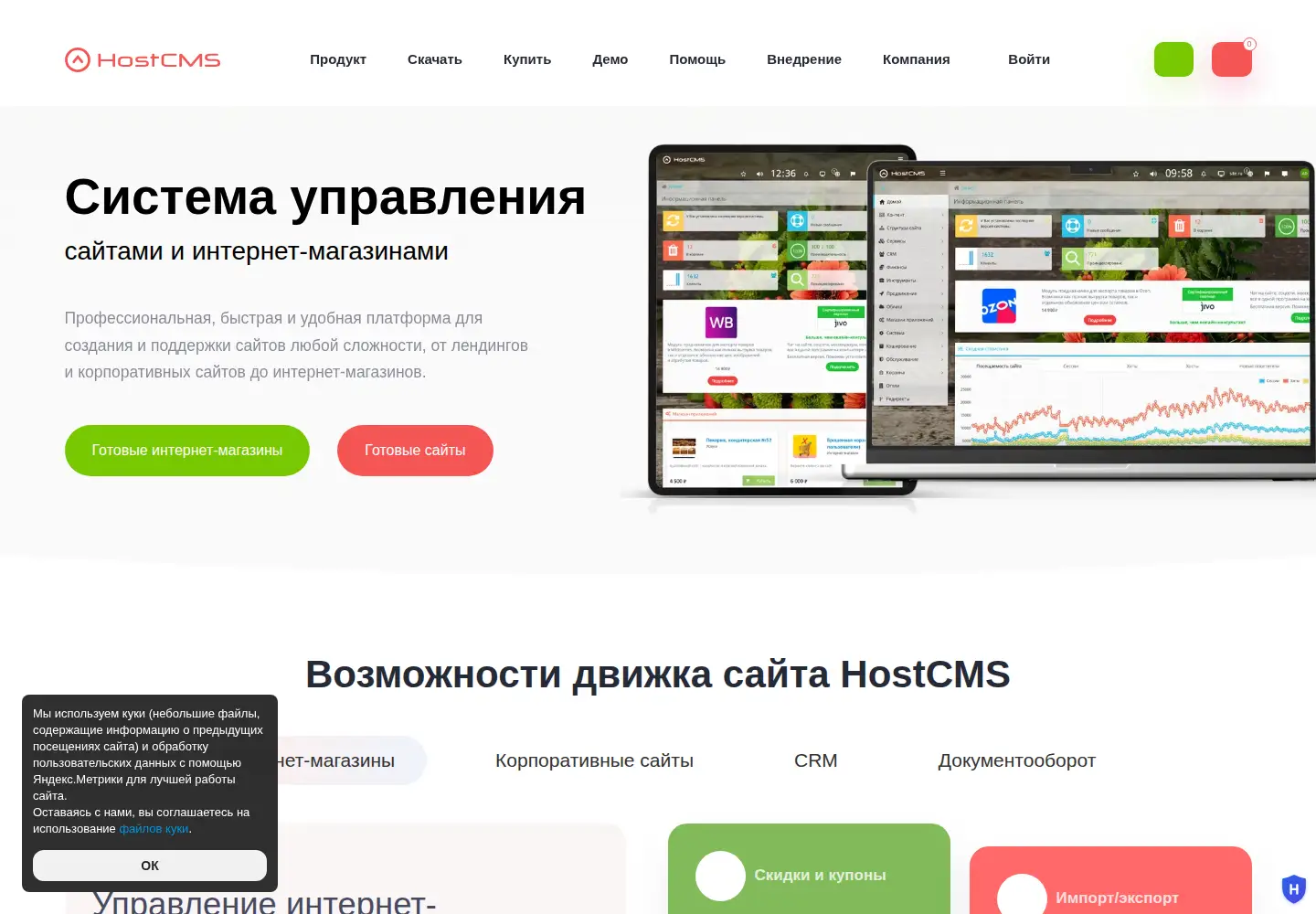 Screenshot of hostcms.ru