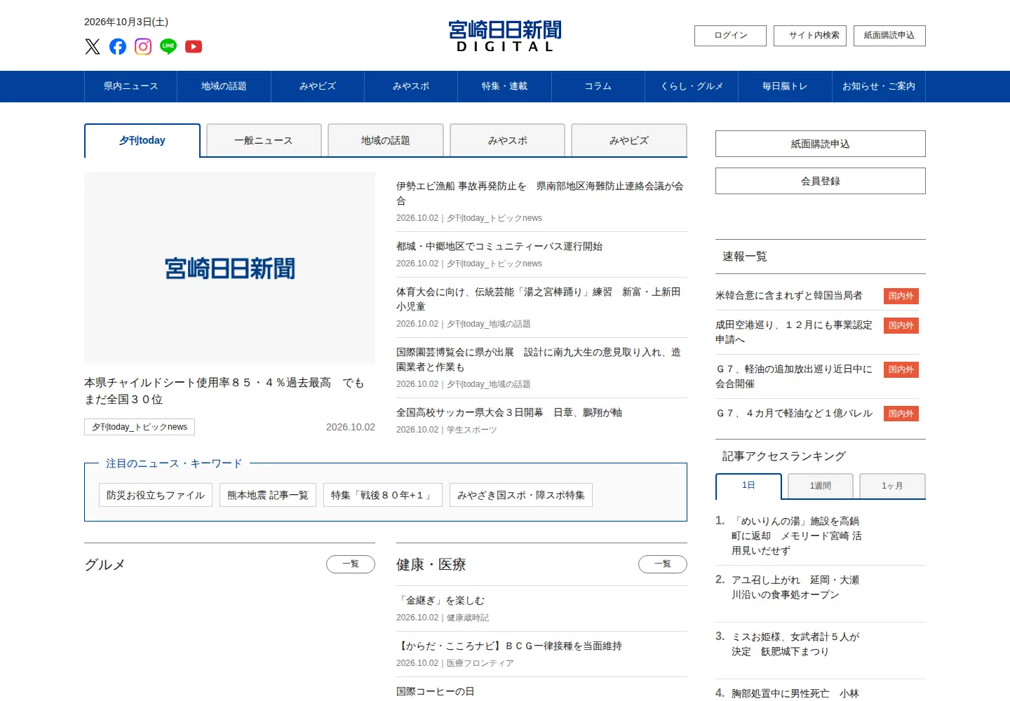Screenshot of the-miyanichi.co.jp