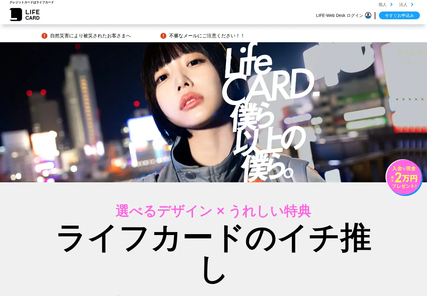 Screenshot of lifecard.co.jp
