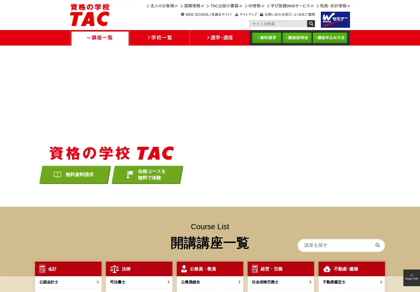 Screenshot of tac-school.co.jp
