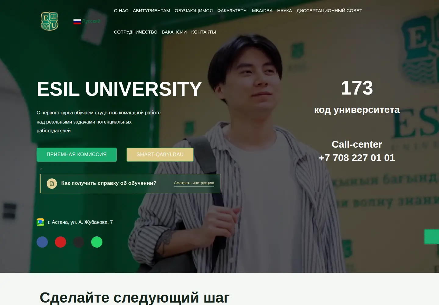 Screenshot of esil.edu.kz