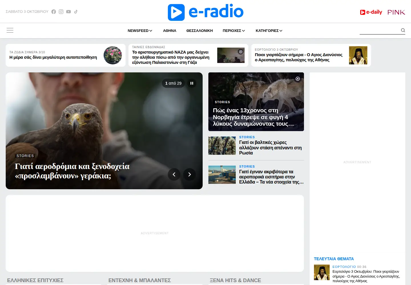 Screenshot of e-radio.gr