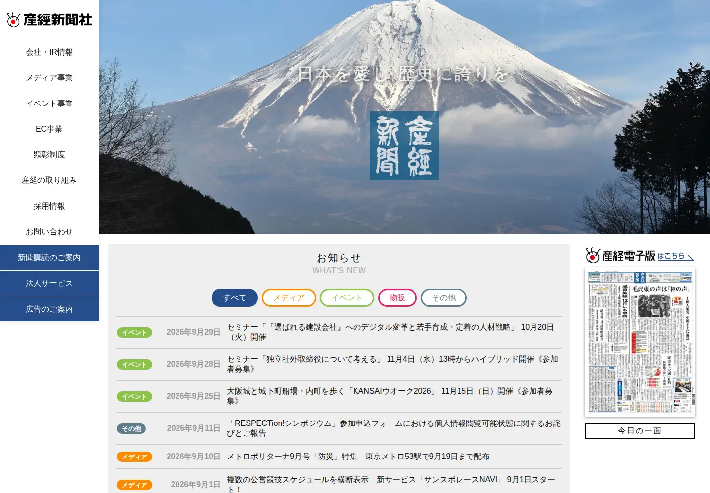 Screenshot of sankei.jp