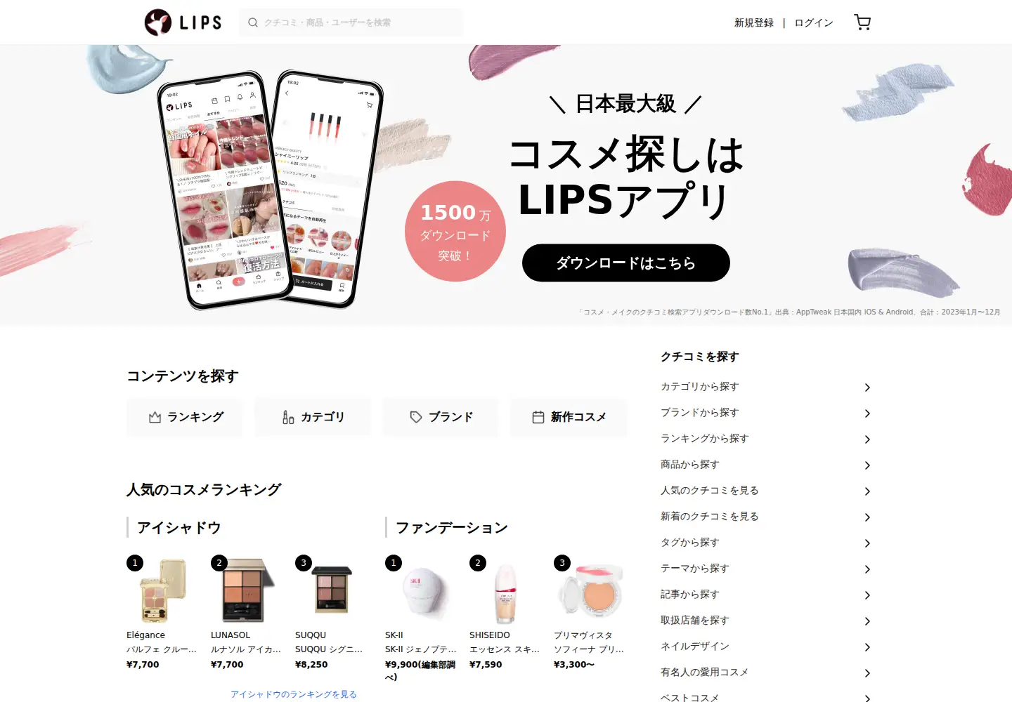 Screenshot of lipscosme.com