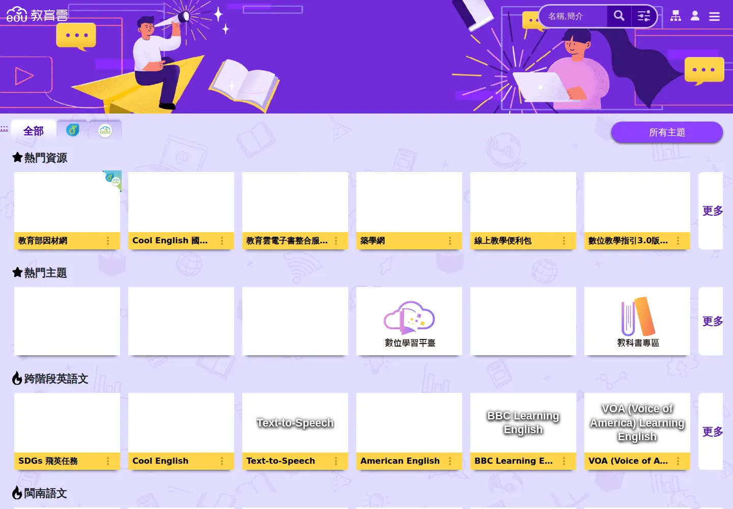 Screenshot of cloud.edu.tw