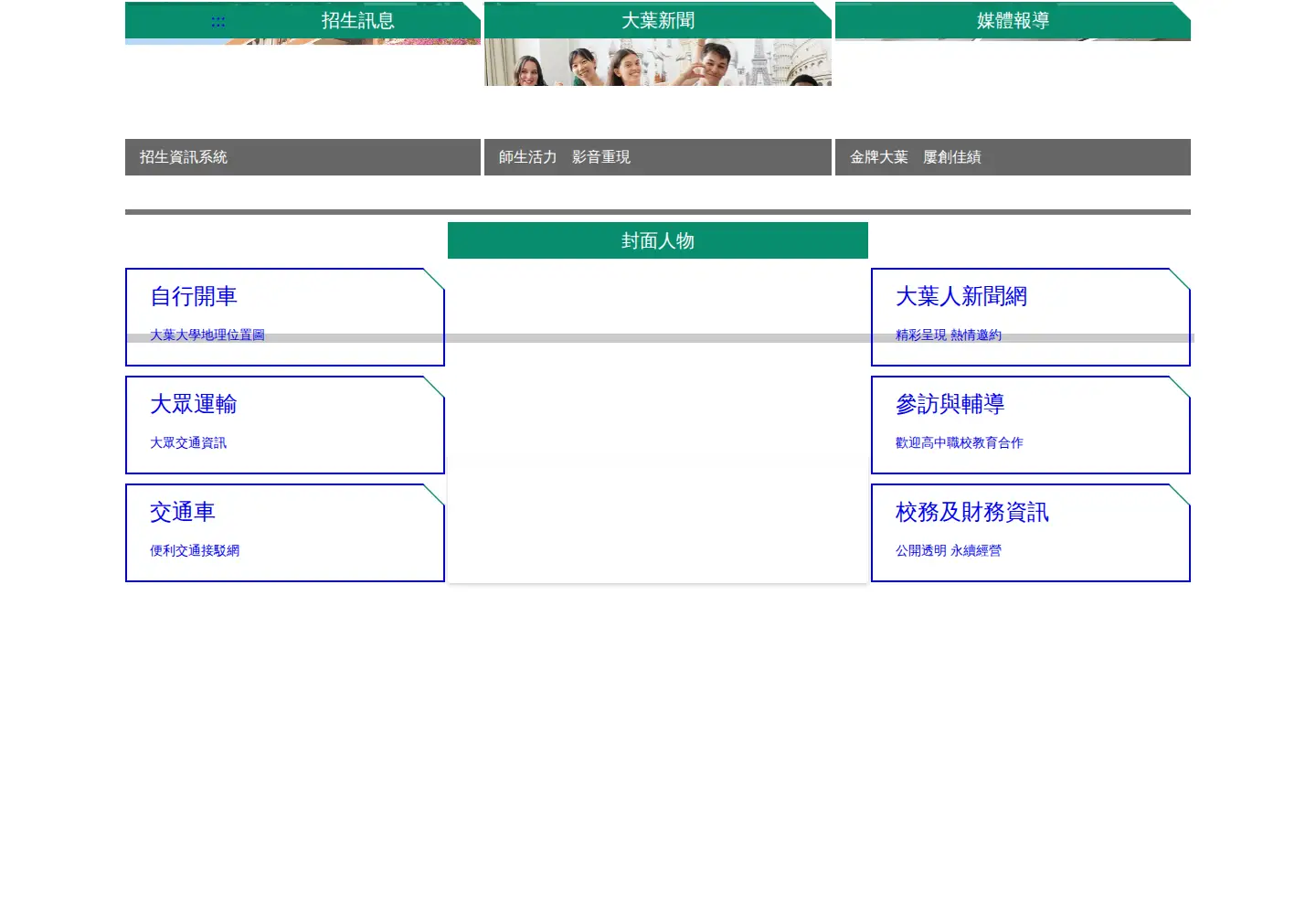 Screenshot of dyu.edu.tw