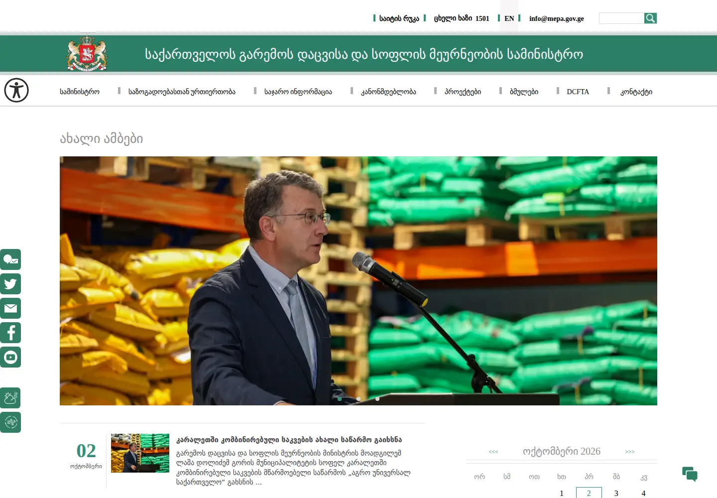 Screenshot of mepa.gov.ge