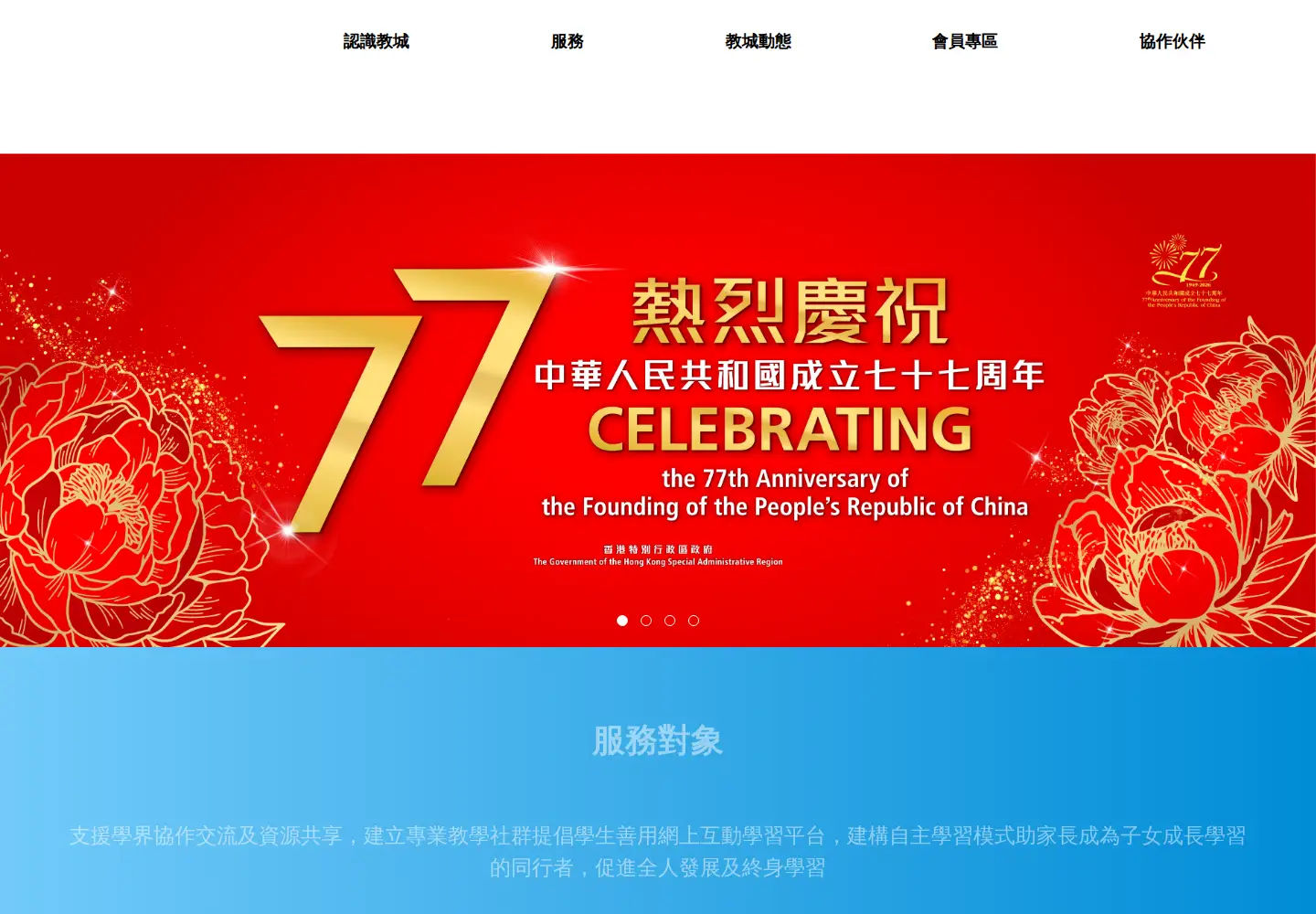 Screenshot of edcity.hk