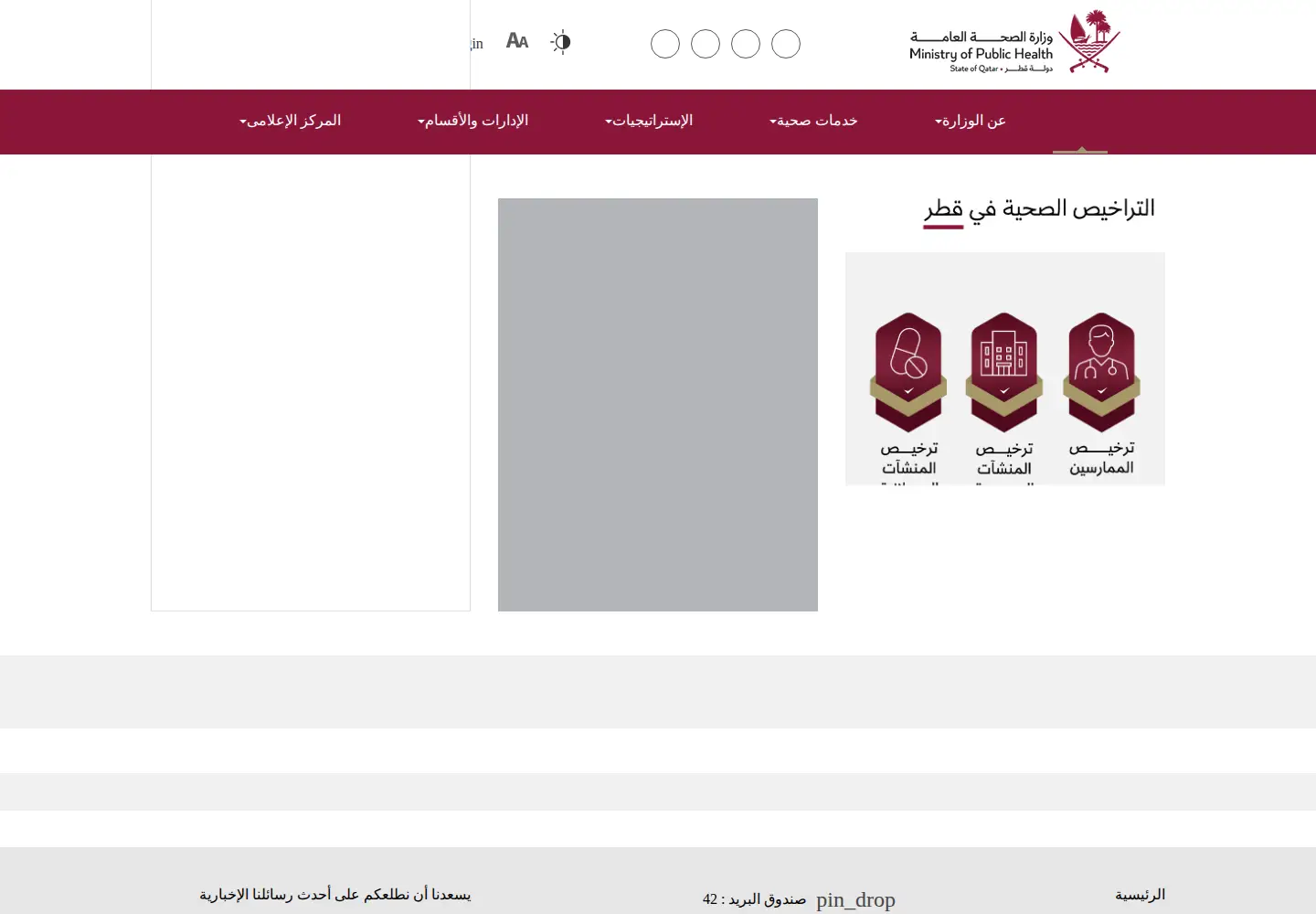 Screenshot of moph.gov.qa