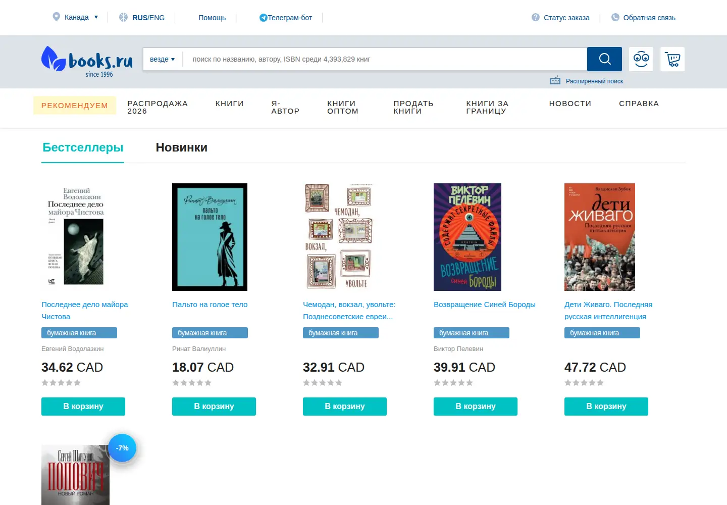 Screenshot of books.ru