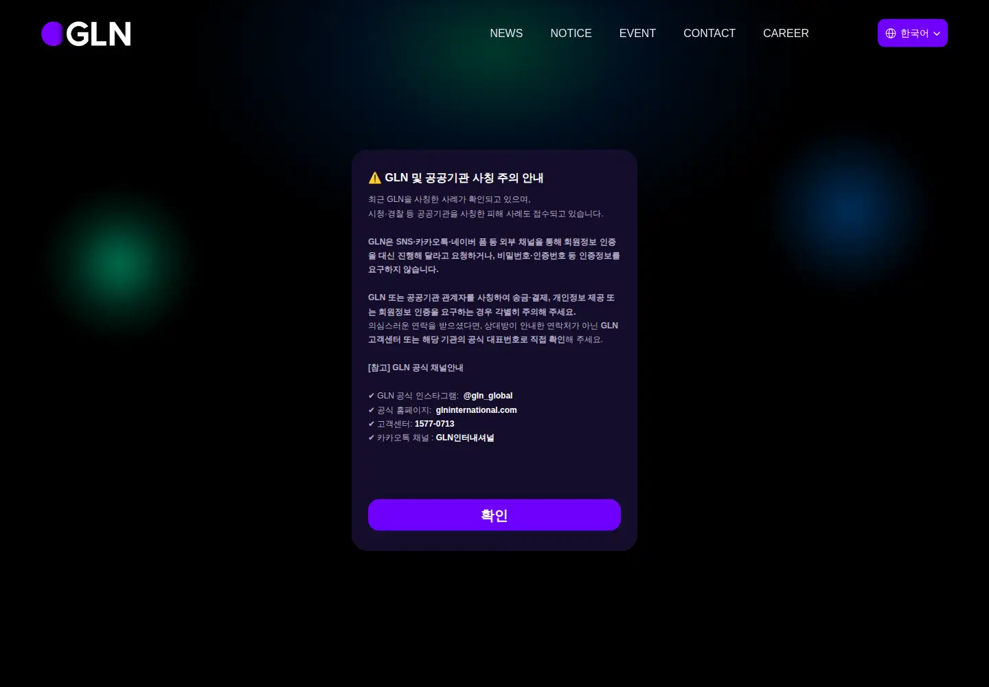 Captured homepage of glninternational.com in the current scan