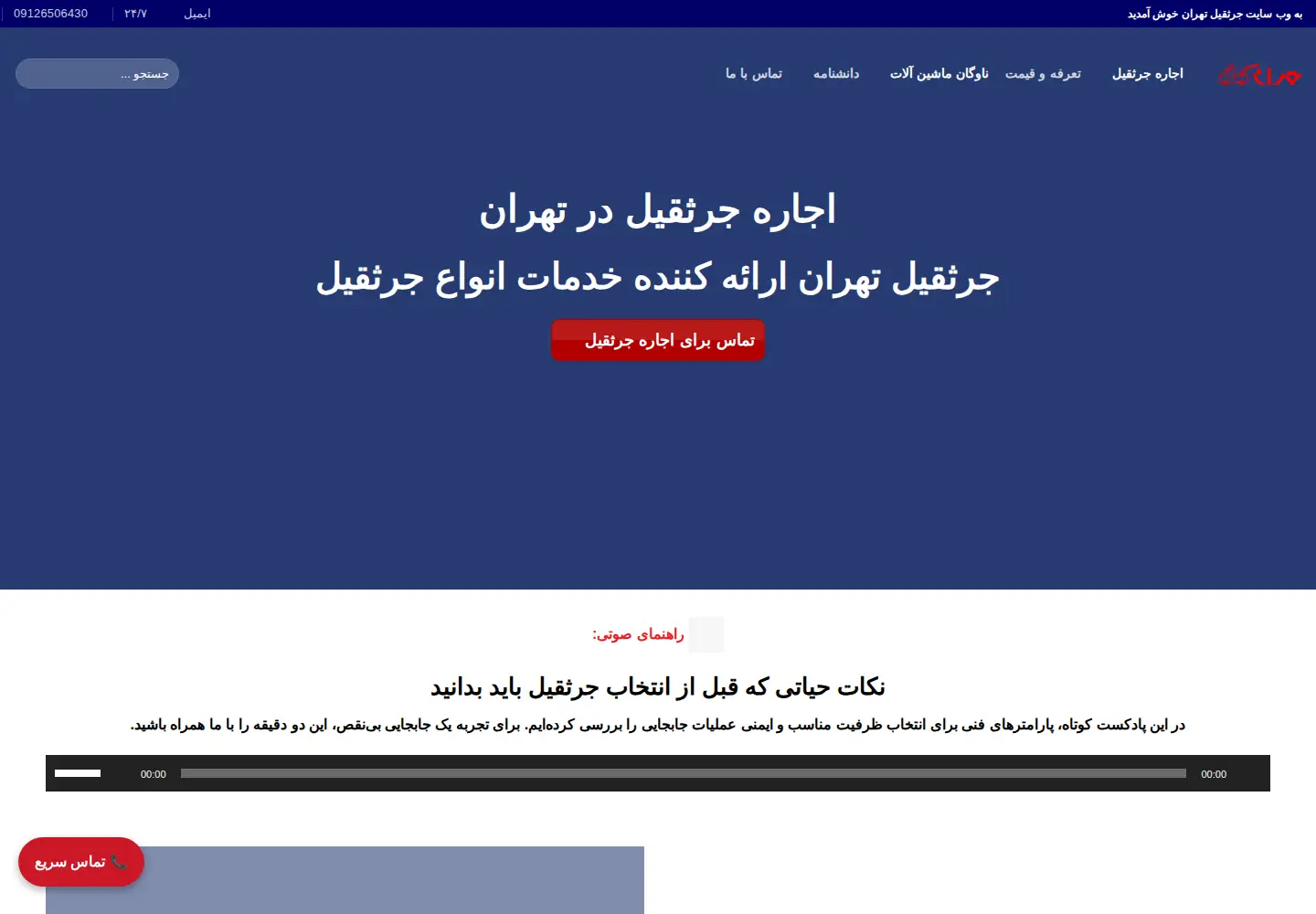 Screenshot of jaresaghiltehran.com