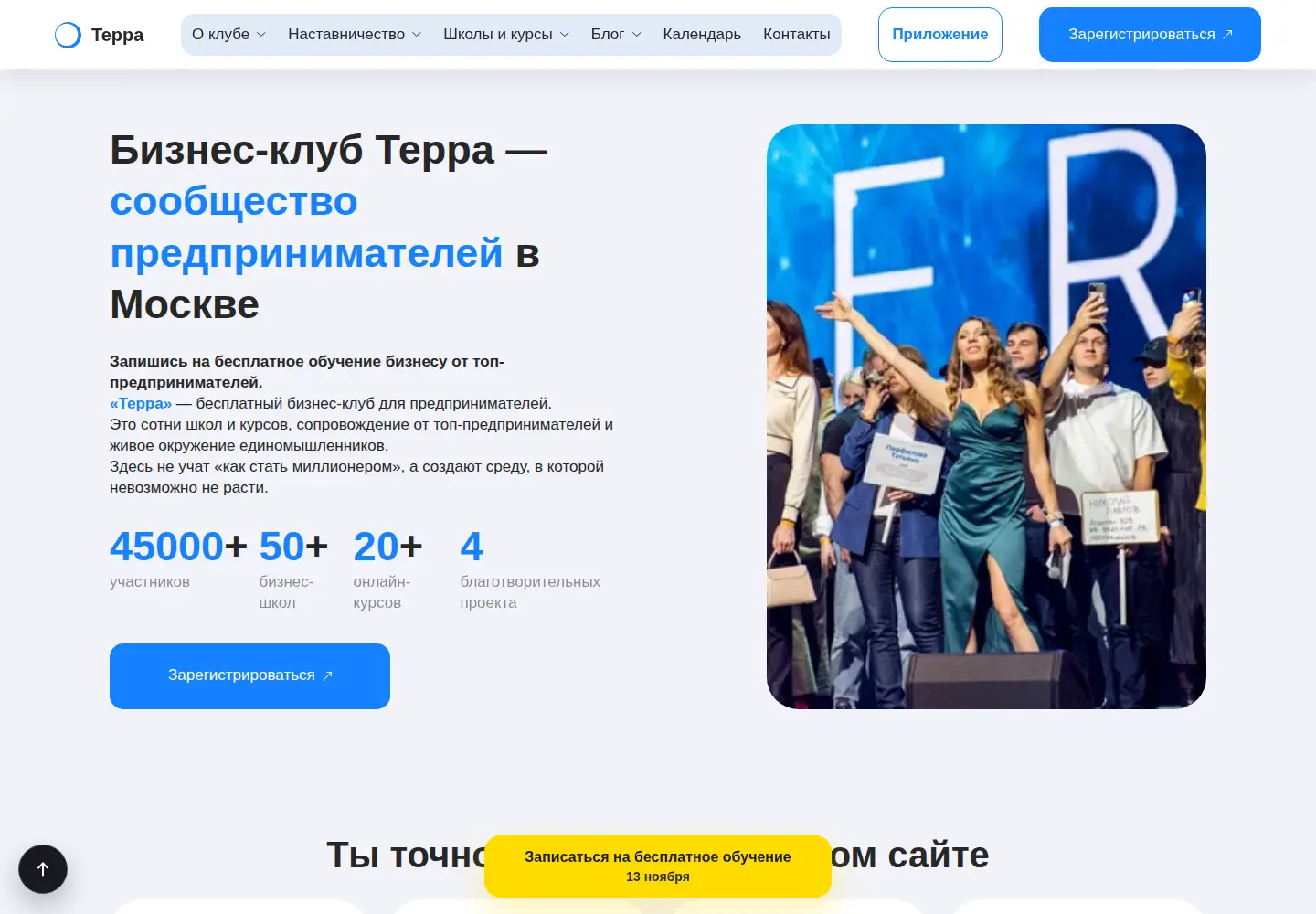 Captured homepage of club-terra.ru in the current scan