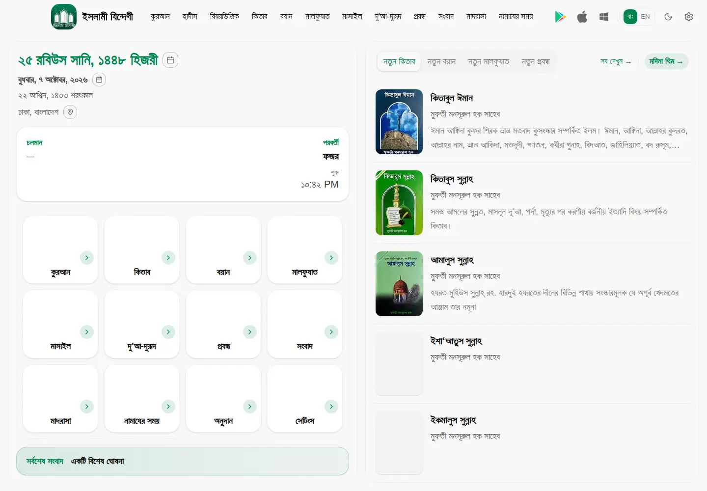 Screenshot of islamijindegi.com