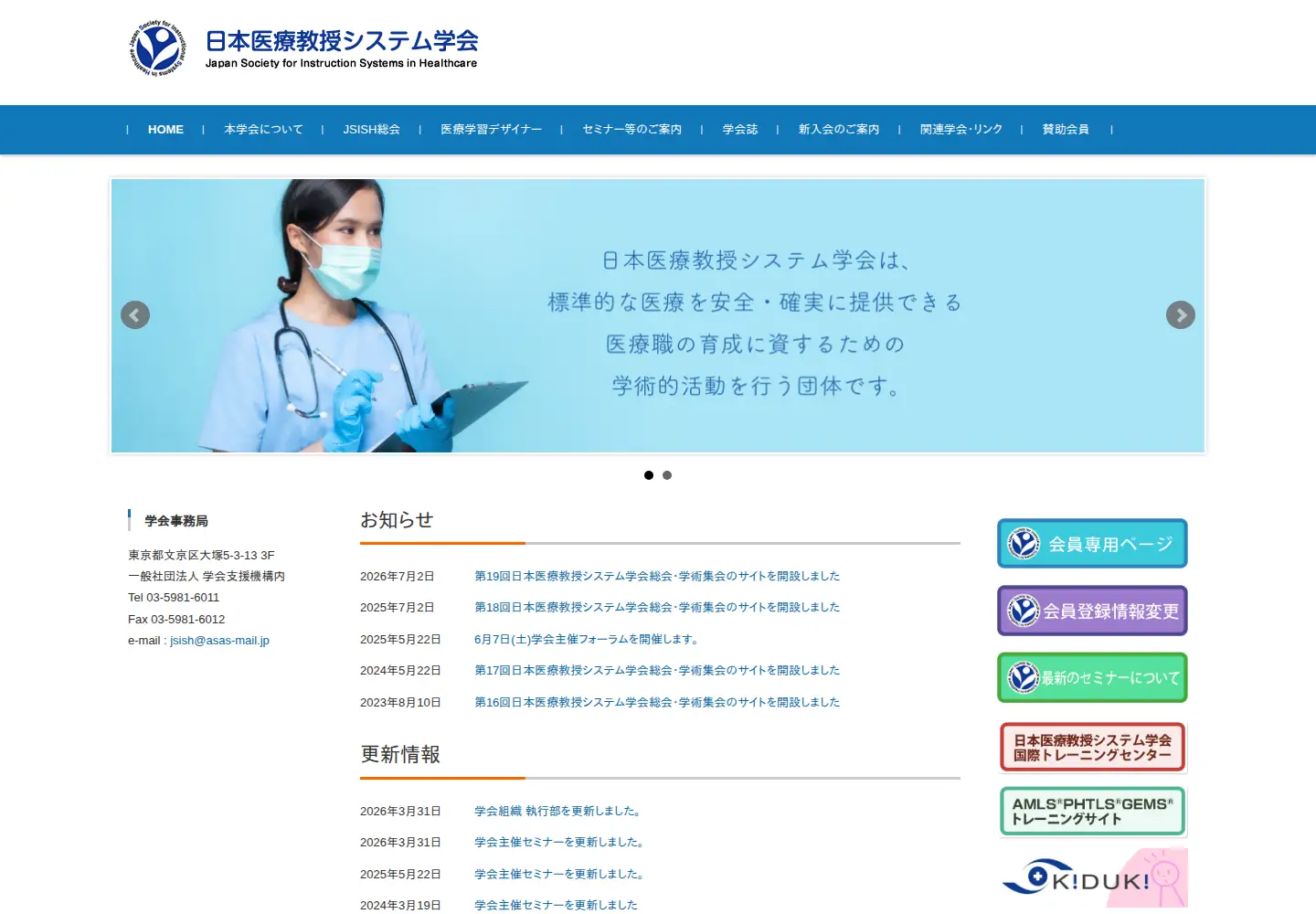 Screenshot of jsish.jp