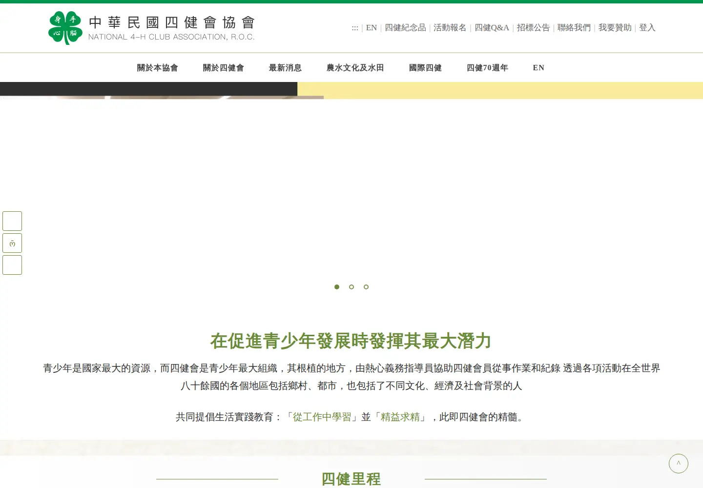 Screenshot of fourh.org.tw