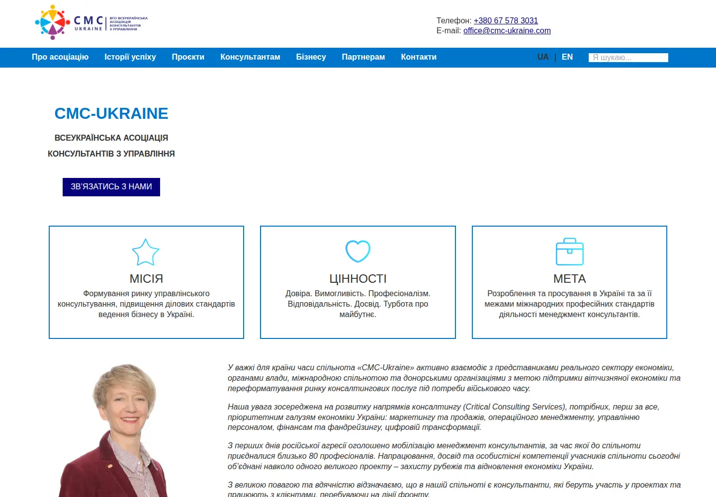 Screenshot of cmc-ukraine.com