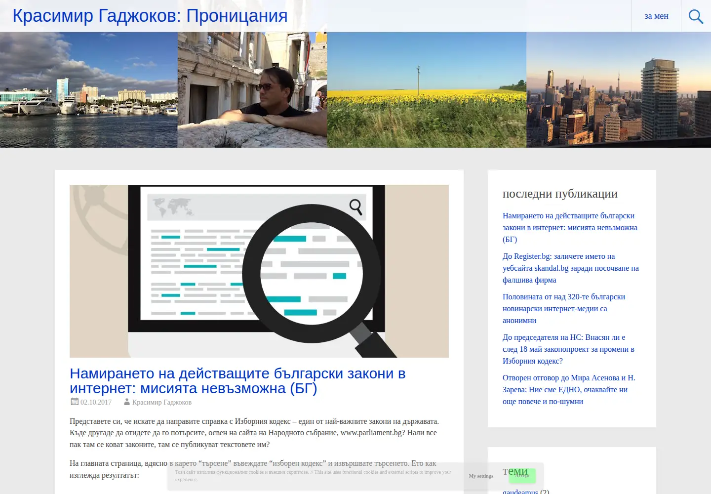 Captured homepage of gadjokov.com in the current scan