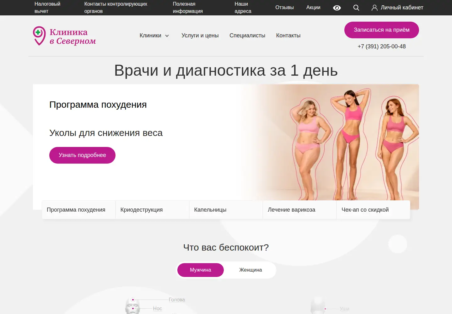 Screenshot of clinsev.ru