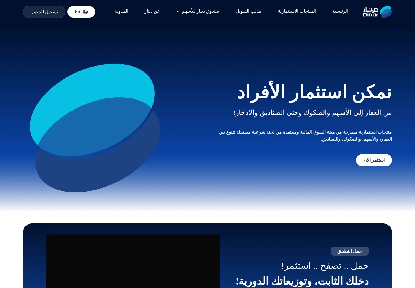 Screenshot of dinar.sa