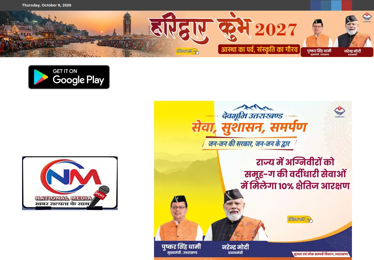Screenshot of nationalmedianews.com