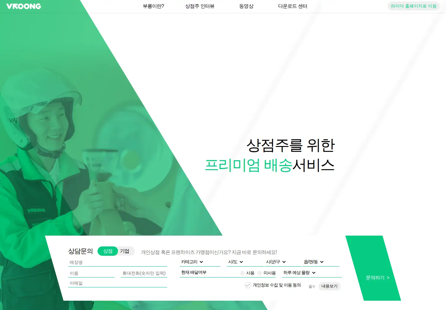 Screenshot of vroong.com