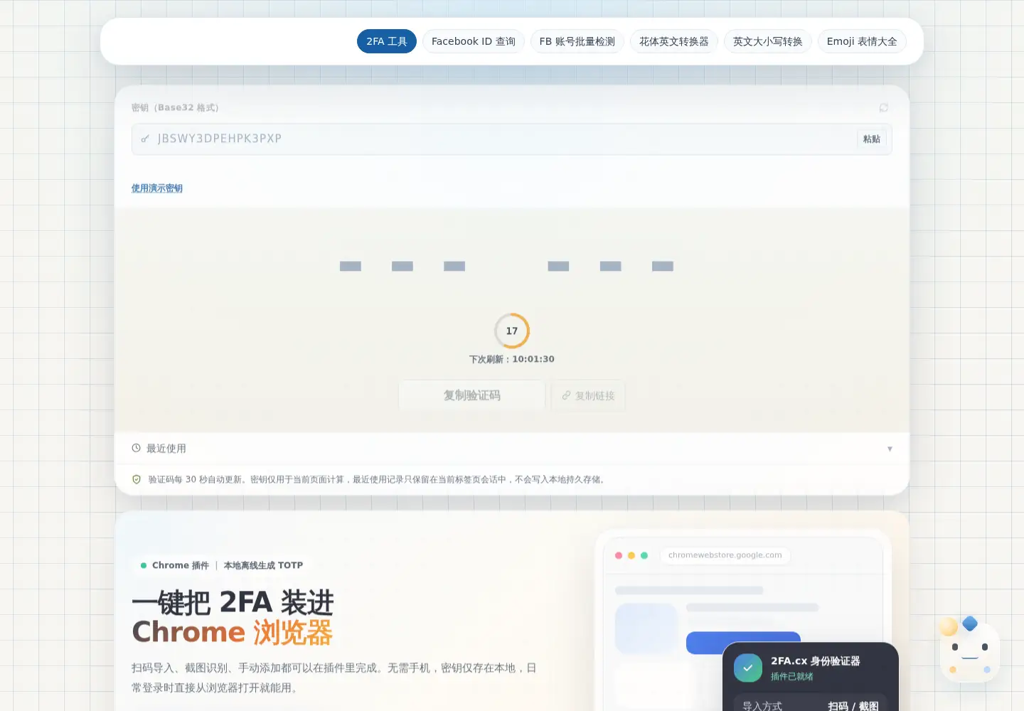 Screenshot of 2fa.cx