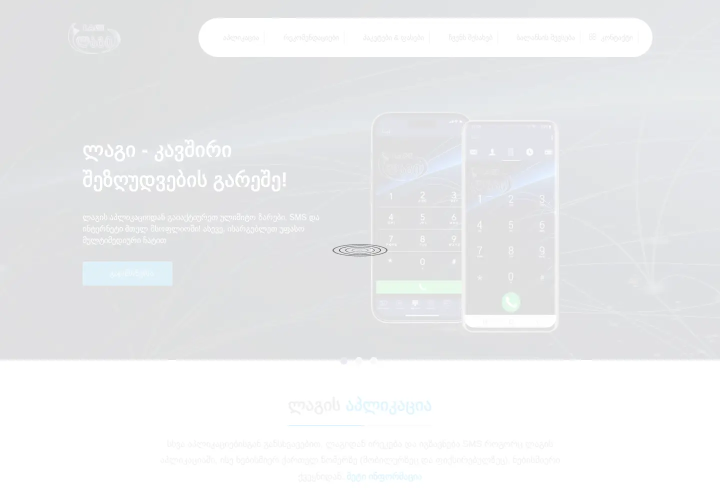 Captured homepage of lagi.ge in the current scan