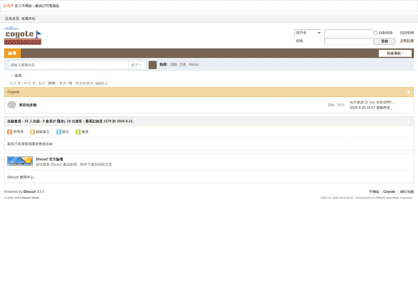 Screenshot of coyote.com.hk