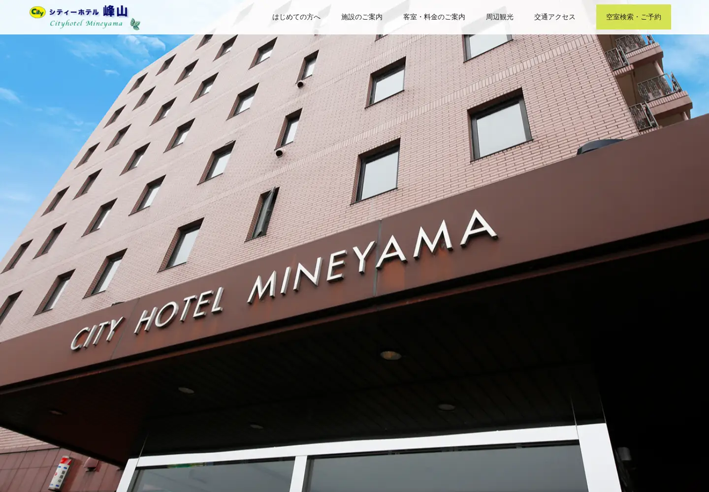 Captured homepage of cityhotel-mineyama.jp in the current scan