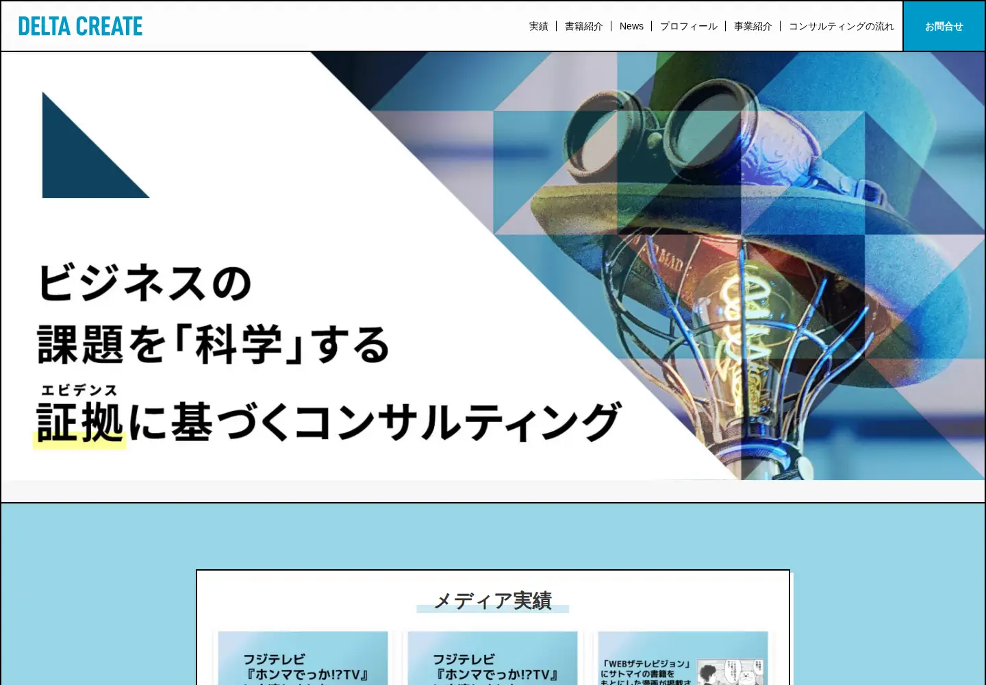 Screenshot of delta-create.co.jp