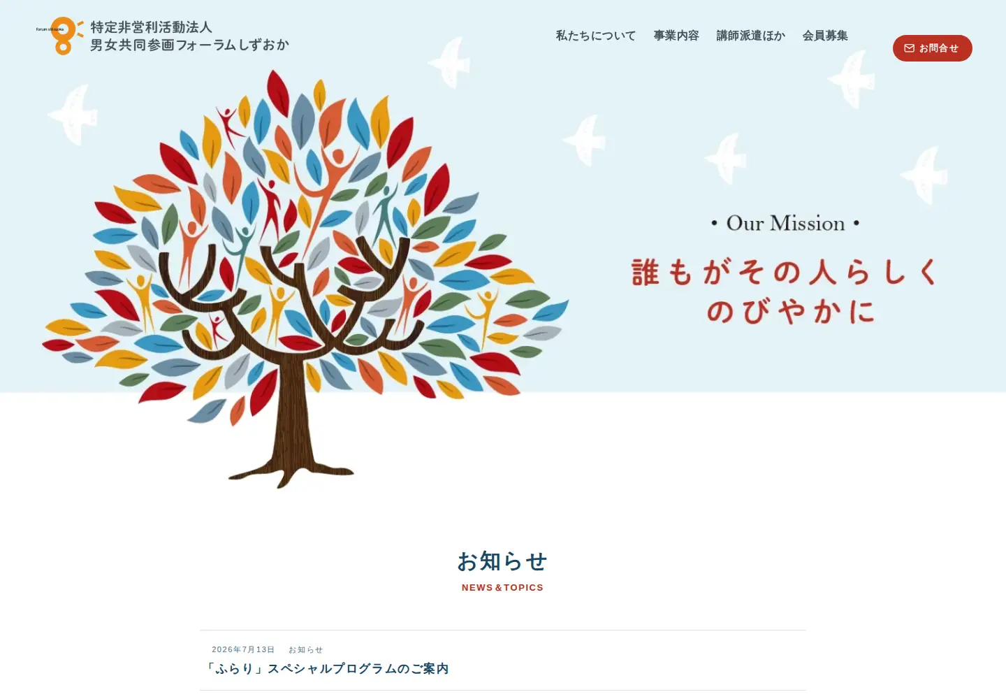 Captured homepage of forumshizuoka.jp in the current scan
