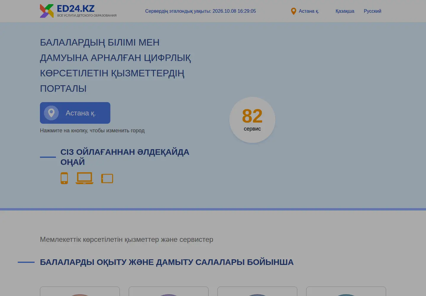 Screenshot of ed24.kz