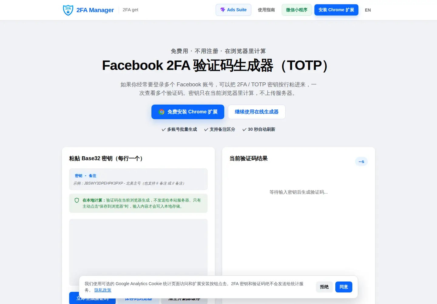Captured homepage of 2fa-get.one in the current scan