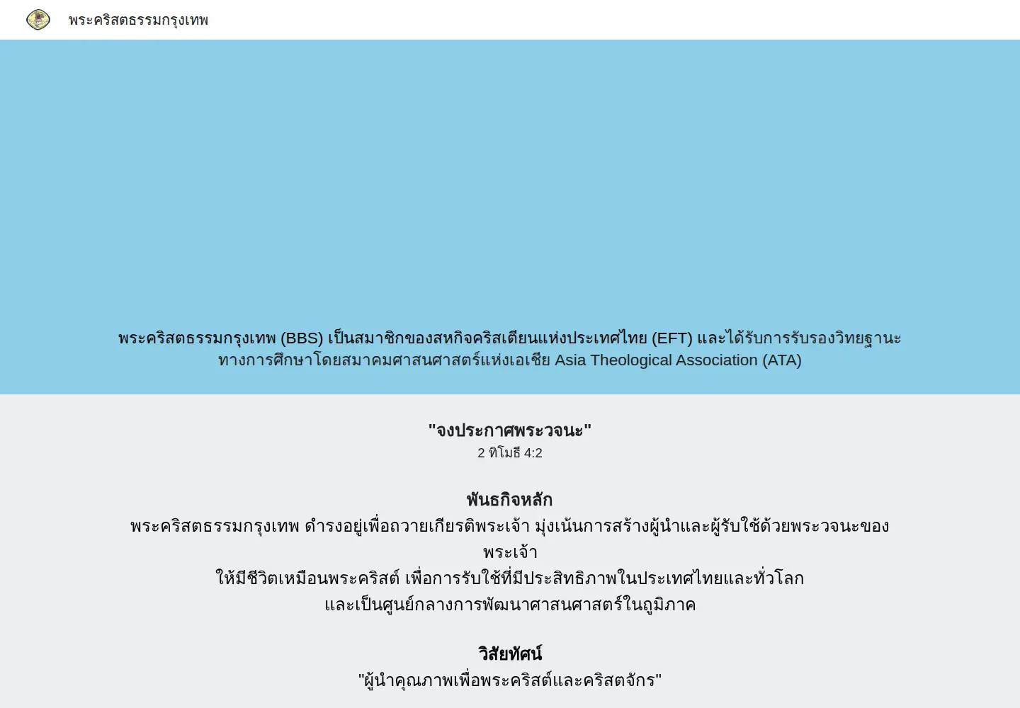 Screenshot of bbsthai.org