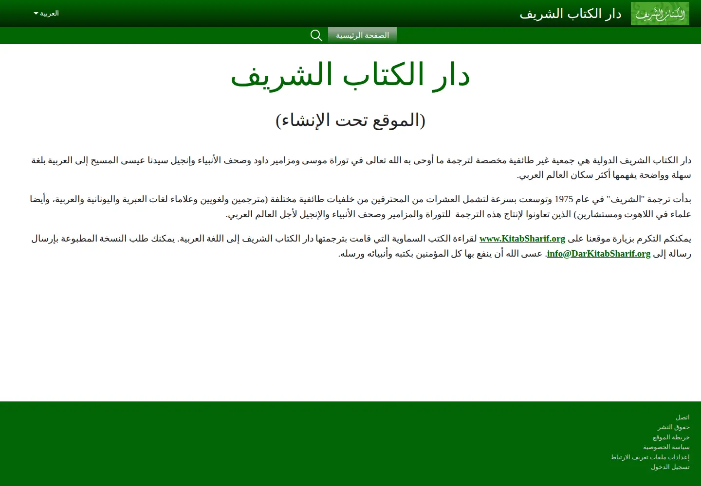 Screenshot of darkitabsharif.org