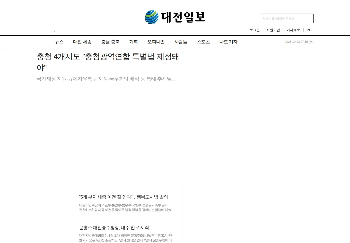 Screenshot of daejonilbo.com