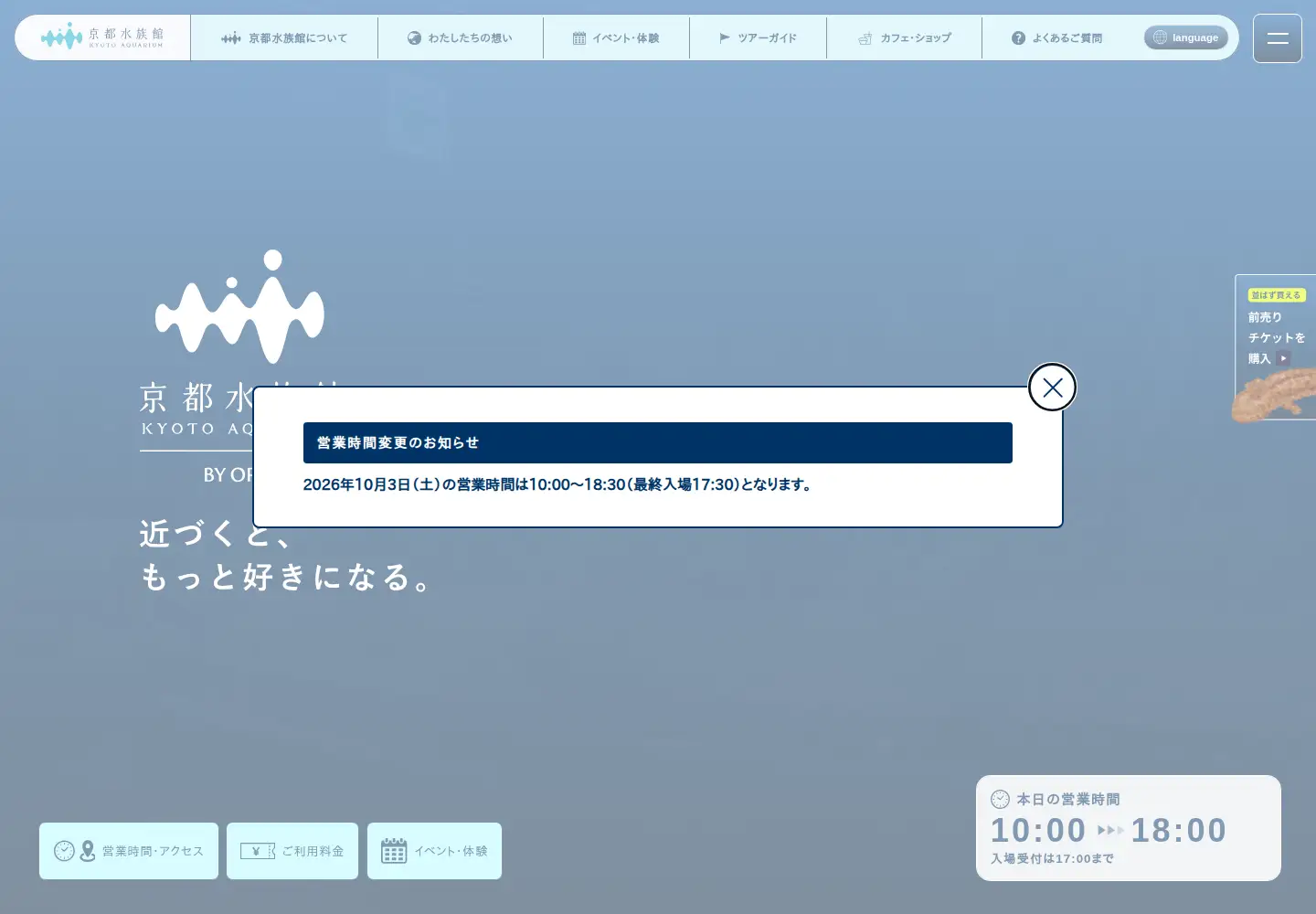 Screenshot of kyoto-aquarium.com