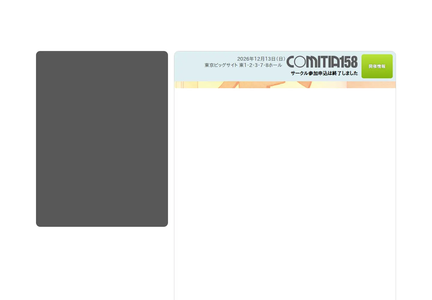 Screenshot of comitia.co.jp