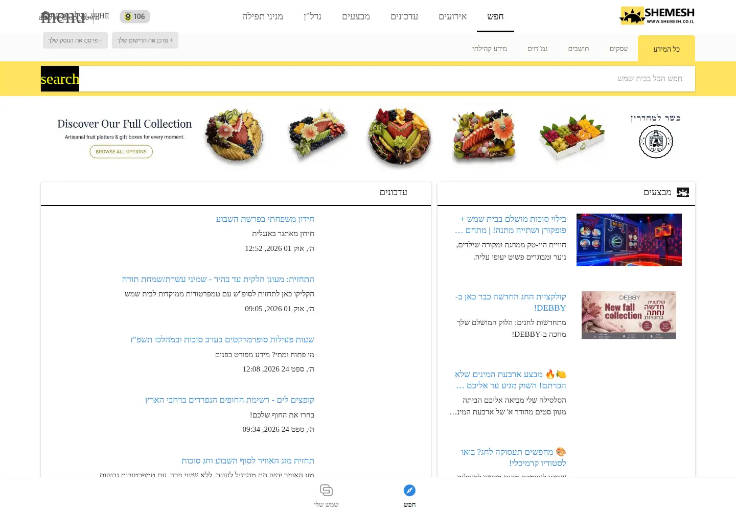 Screenshot of shemesh.co.il