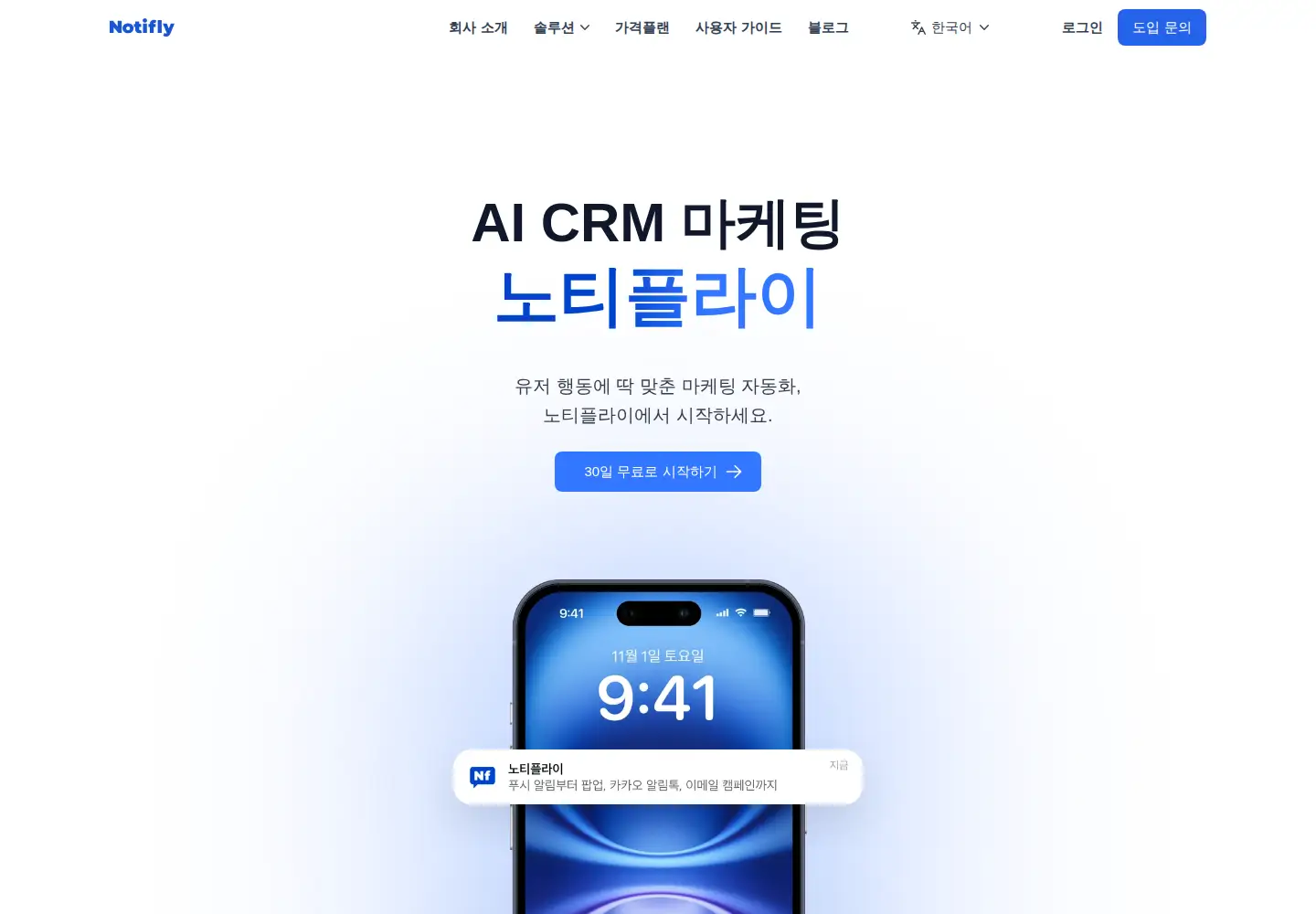 Screenshot of notifly.tech