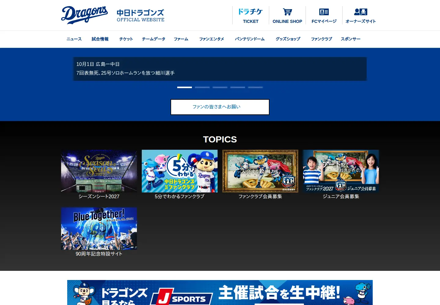 Screenshot of dragons.jp