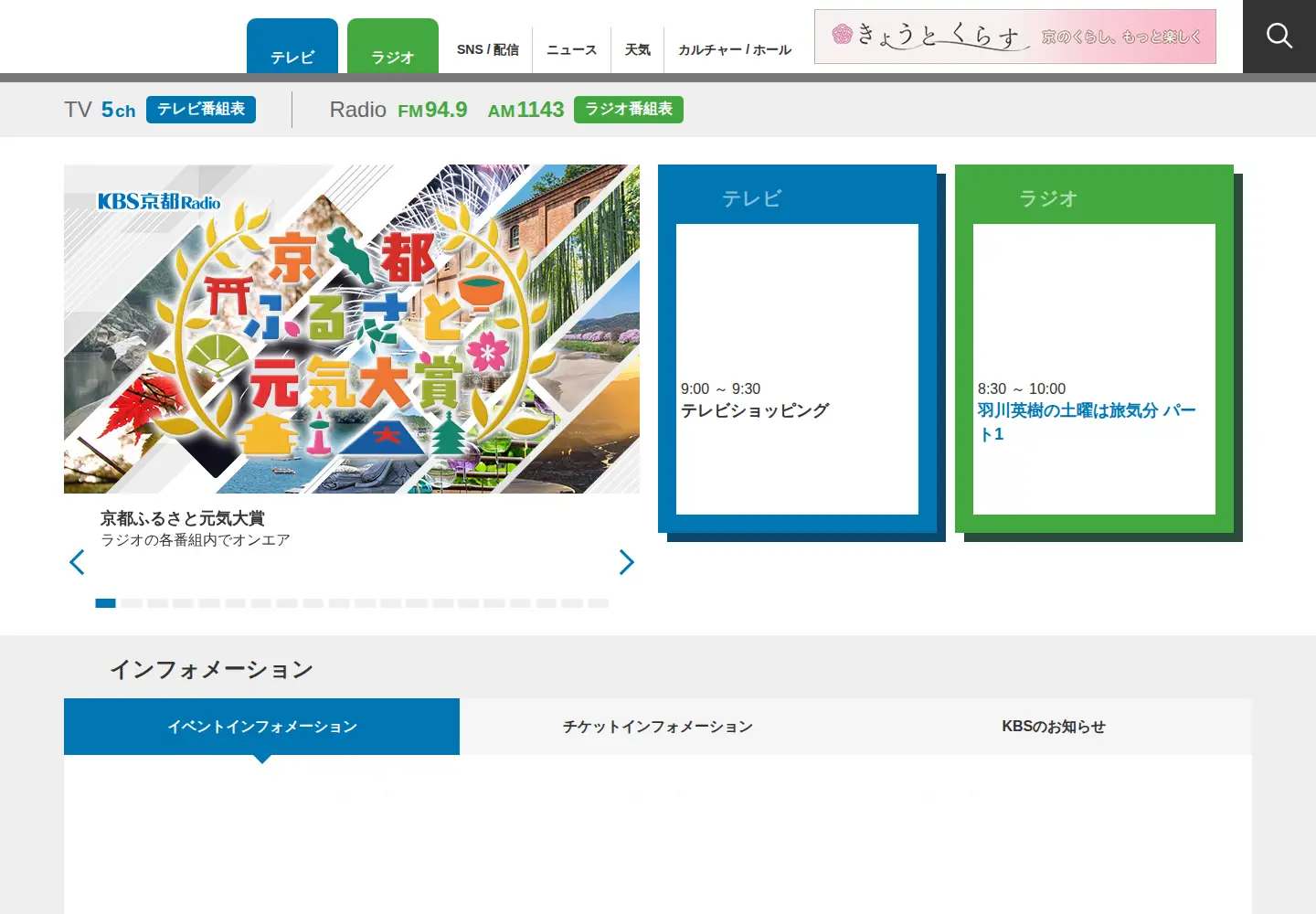 Screenshot of kbs-kyoto.co.jp