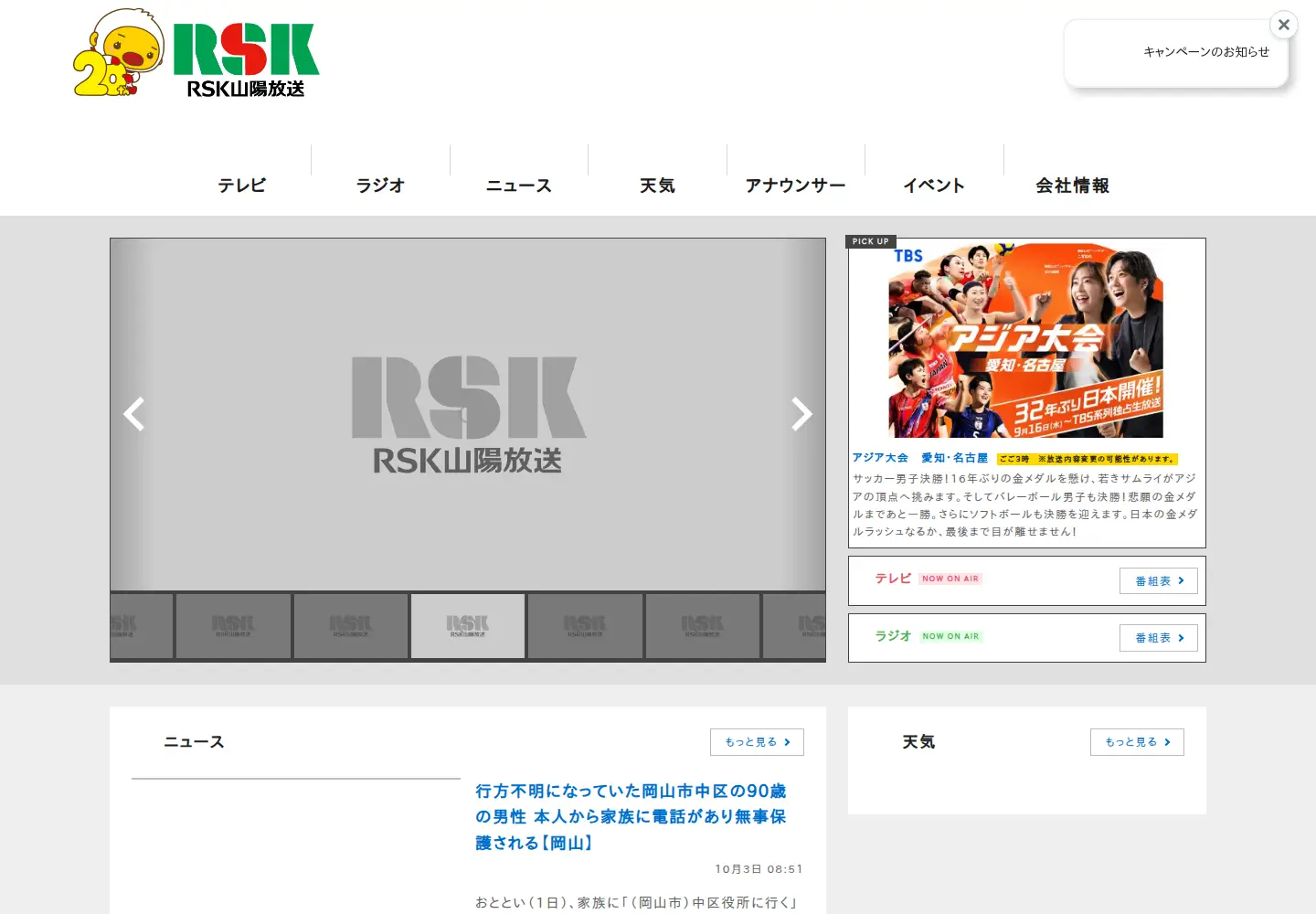 Screenshot of rsk.co.jp